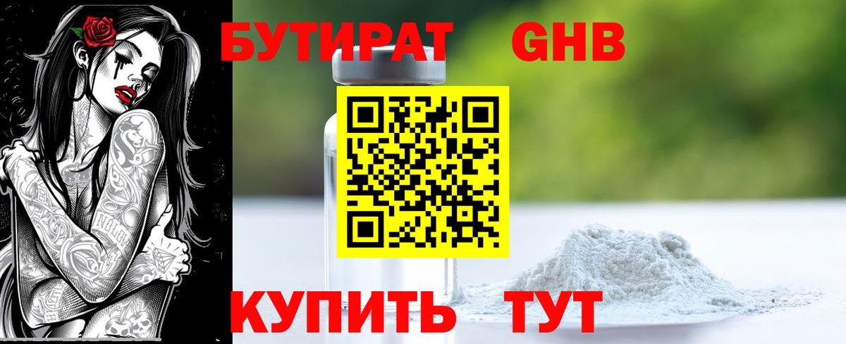 БУТИРАТ 1.4BDO Мирный