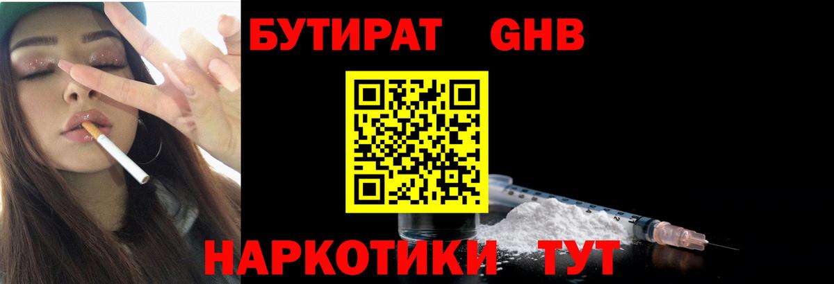 Бутират  Вход с VPN  Мирный  БУТИРАТ бутик 