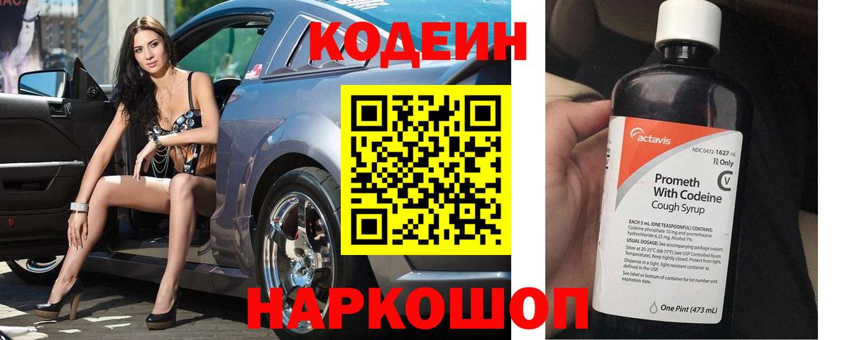 Кодеиновый сироп Lean напиток Lean (лин)  Кодеиновый сироп Lean Purple Drank  Мирный  Вход с VPN 