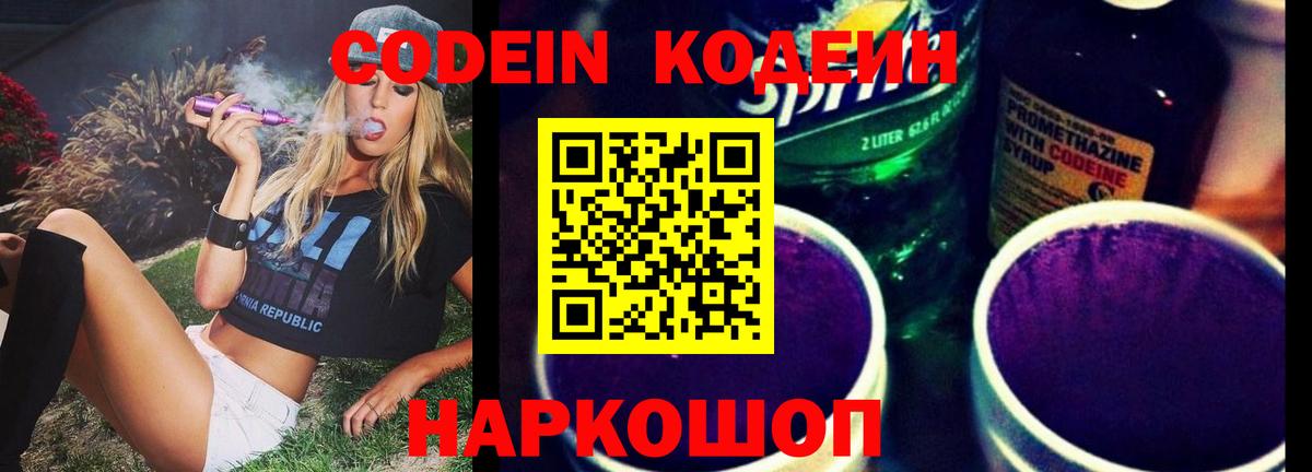 Кодеин Мирный