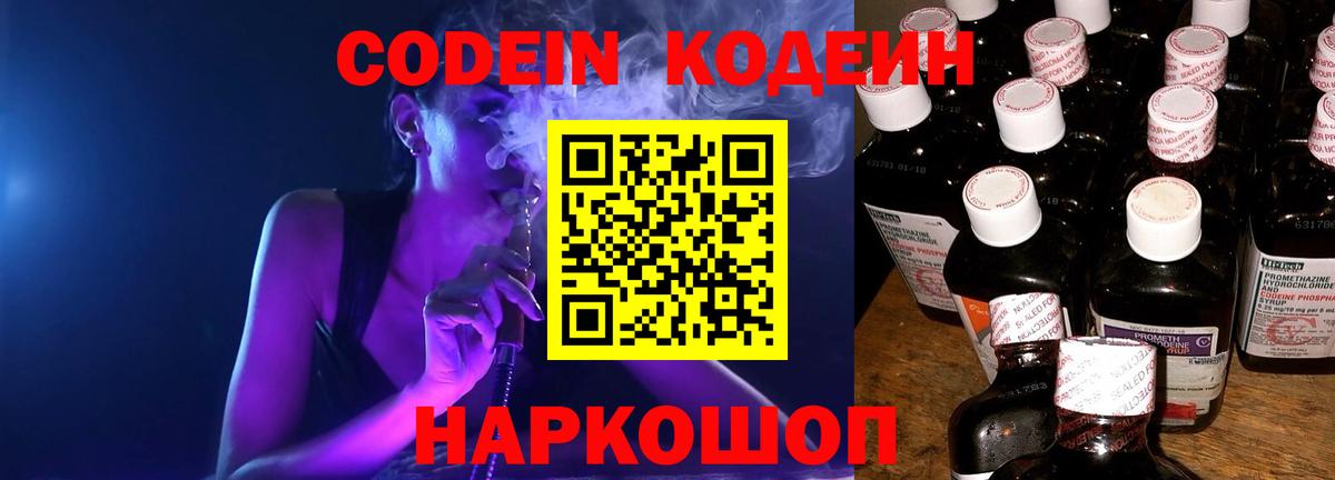 Кодеин Purple Drank Мирный