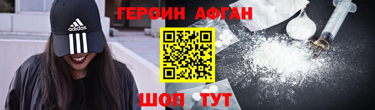 ГЕРОИН герыч Мирный
