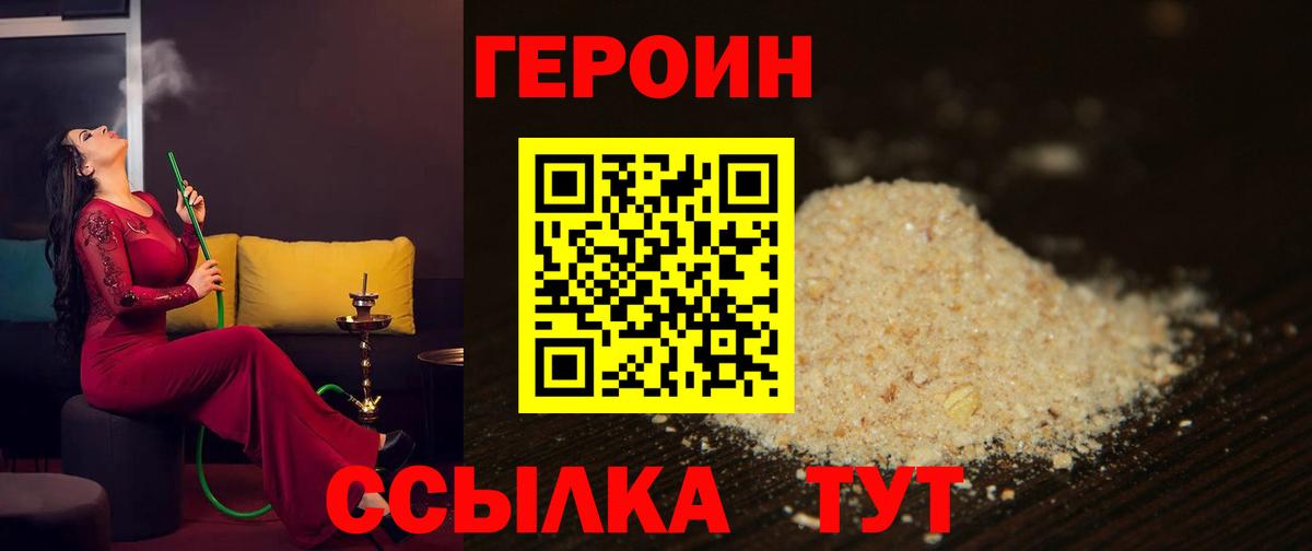 Мирный  Героин афганец  ГЕРОИН  Вход с VPN 
