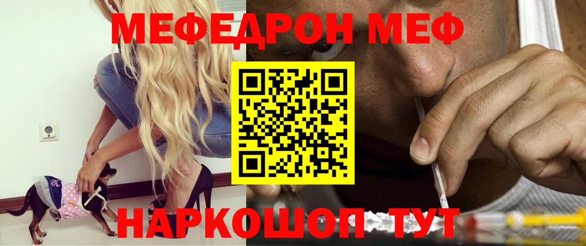 Мефедрон кристаллы  Вход с VPN  Мефедрон  Меф мука  Мирный 